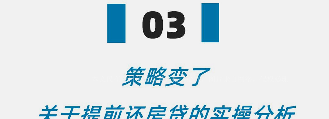 99%的人都在嚷嚷着要还房贷，却根本不知道如何还最划算