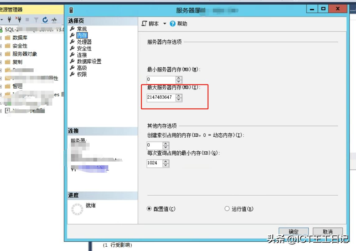sqlserver服务器最大内存,服务器内存达99%