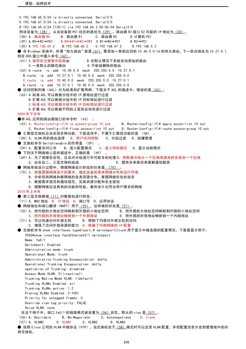 路由交换技术与应用,路由与交换教学