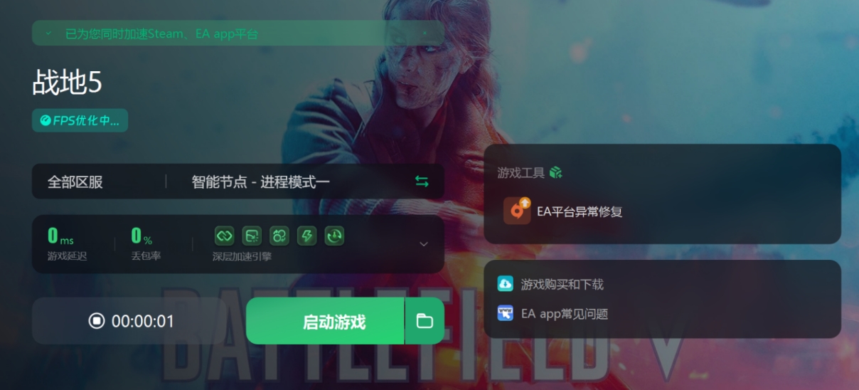 战地风云5怎么解决卡顿,战地风云5玩哪个节点延迟低