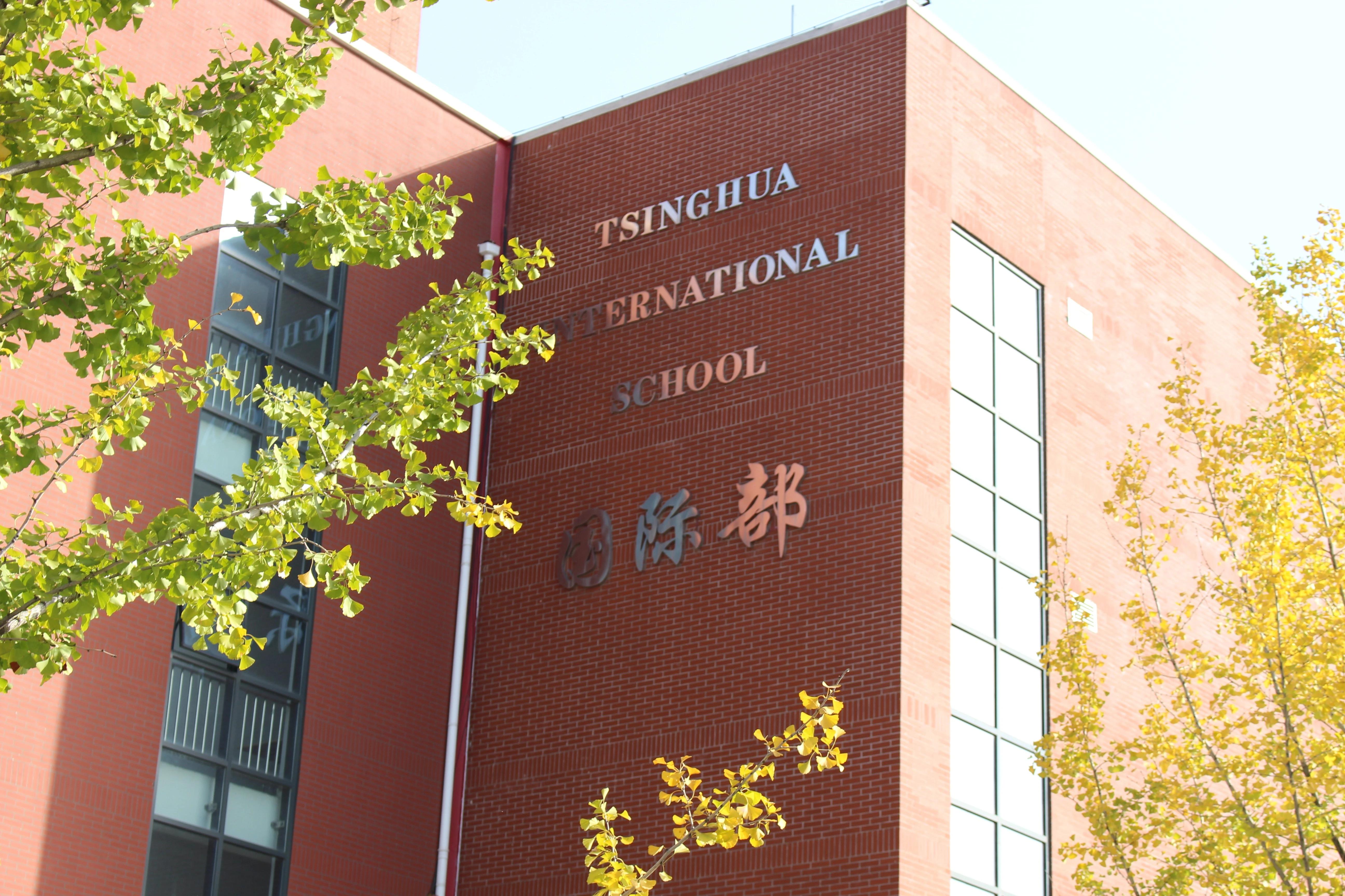 12年狂揽“哈耶普斯麻”,神秘的清华附中国际部到底有多强?