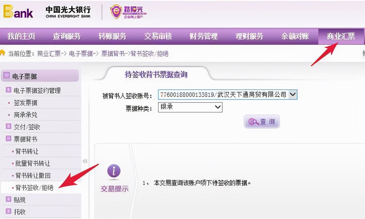 光大银行电子汇票的操作流程,光大银行电子汇票怎么签收