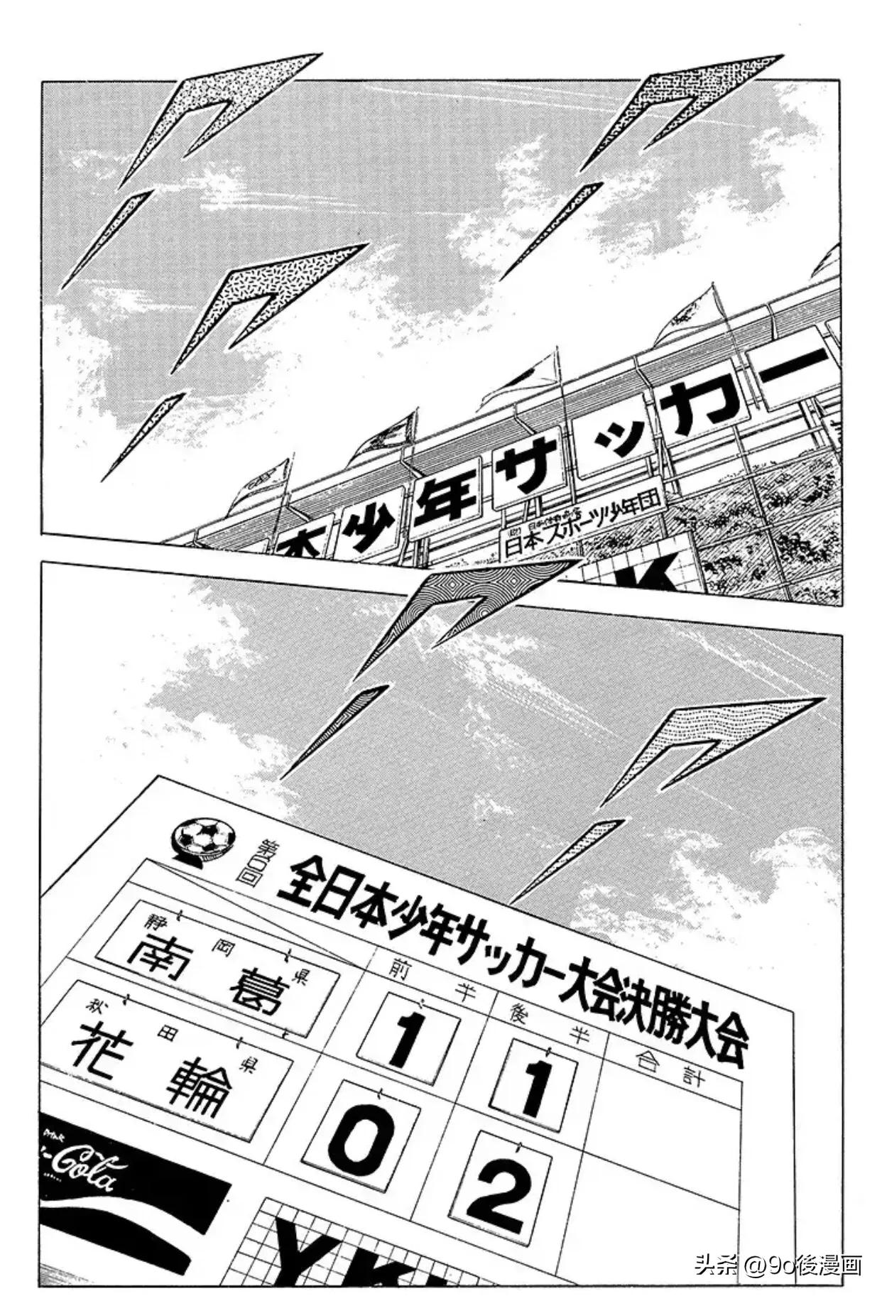 足球小将第24集,足球小将24集世界杯