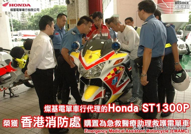香港救护摩托车,香港消防队用什么摩托车