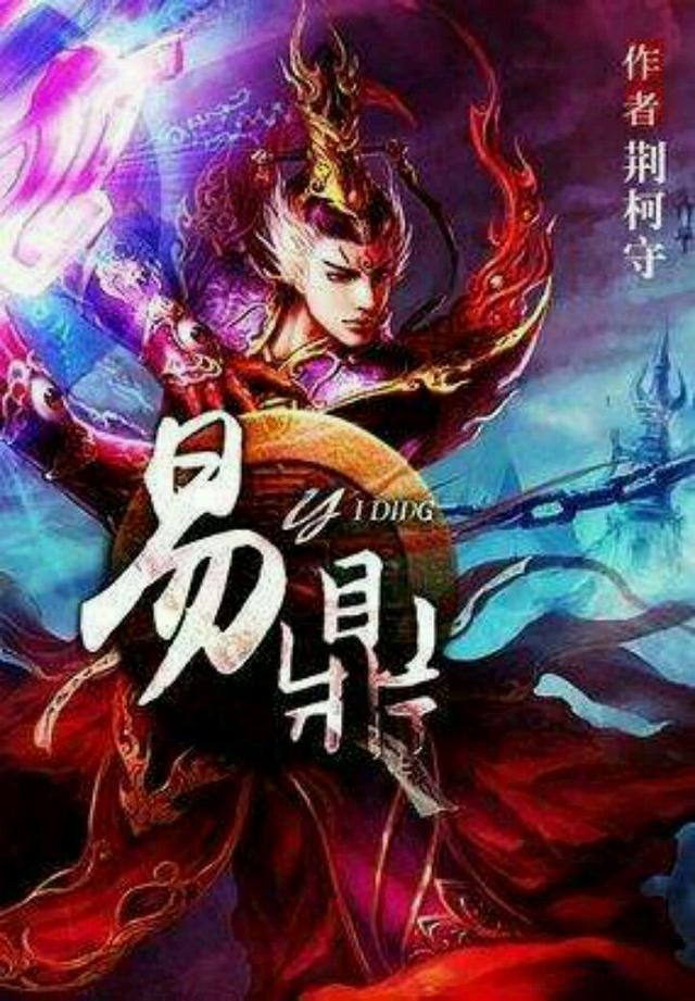 大道争锋仙侠文,大道争锋小说实体书