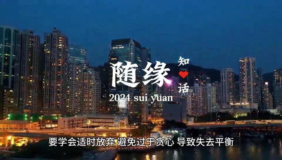 凡事拎得清看得明活得通透,凡事看得开你才能活得通透