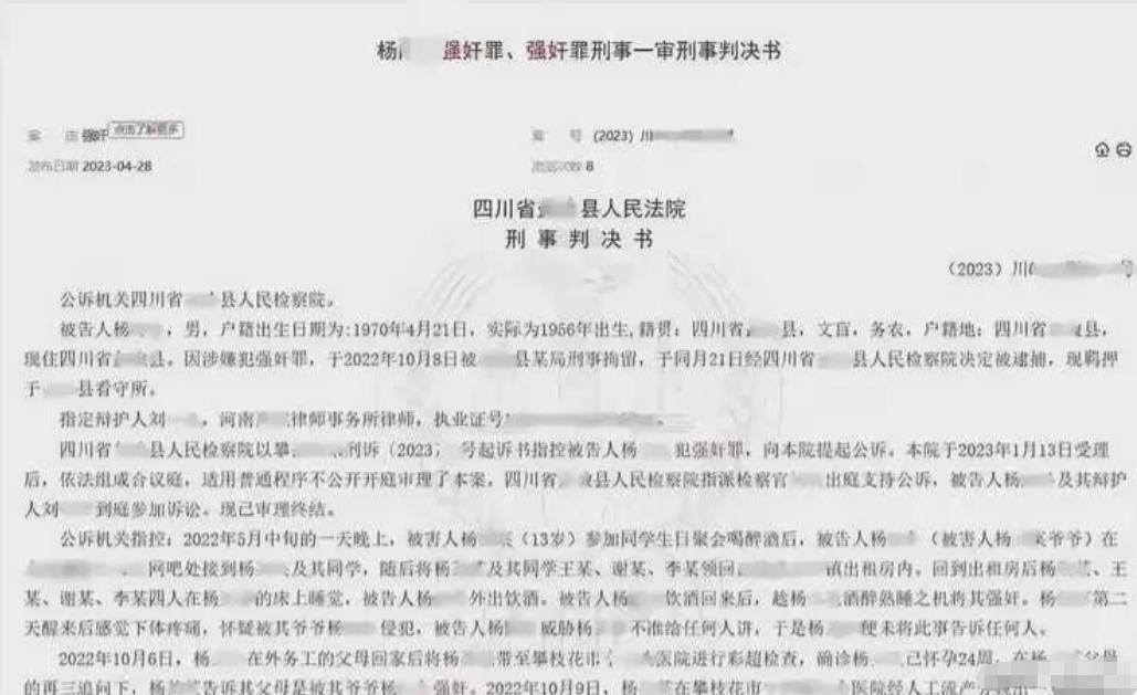 四川13岁女童遭爷爷“侵犯”，怀胎5月被父母发现，法官却只判5年