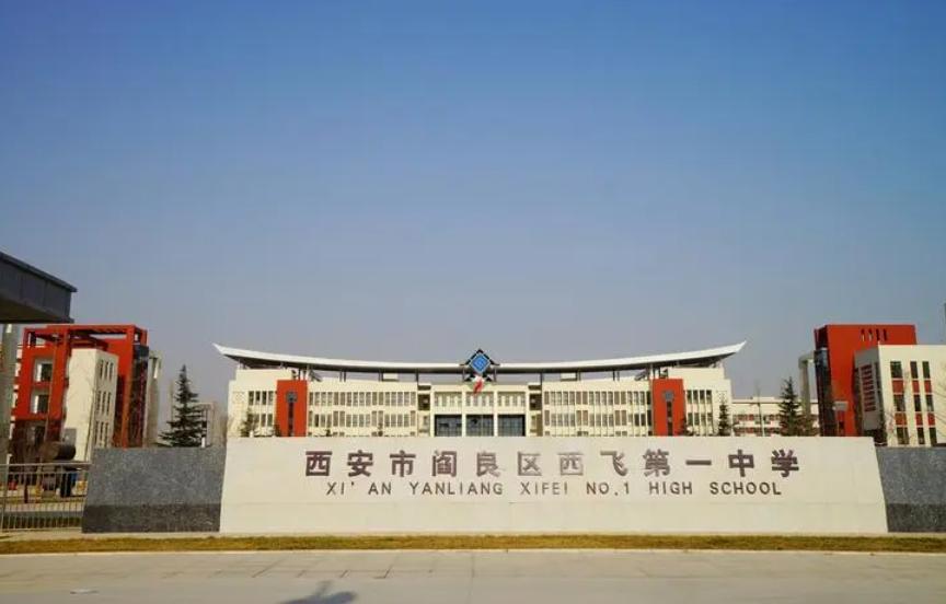 “新学考”之下的云教室如何建设？西安西飞第一中学值得参考