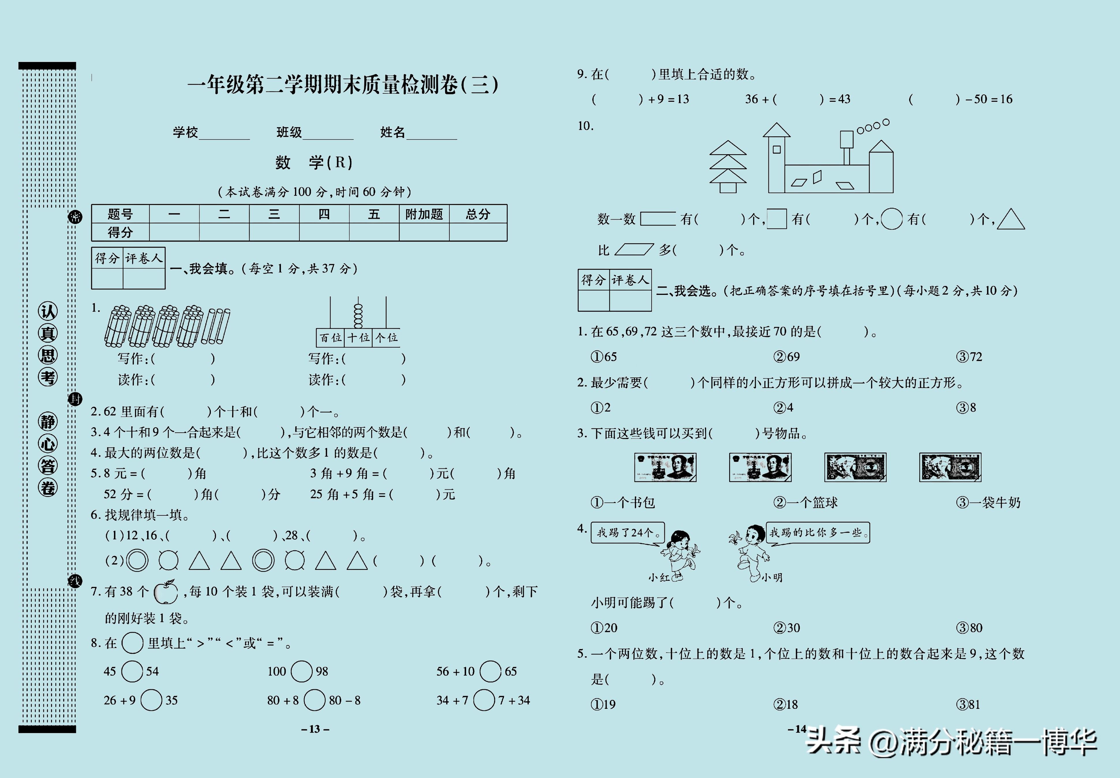 一年级试卷100道,一年级的卷子24页