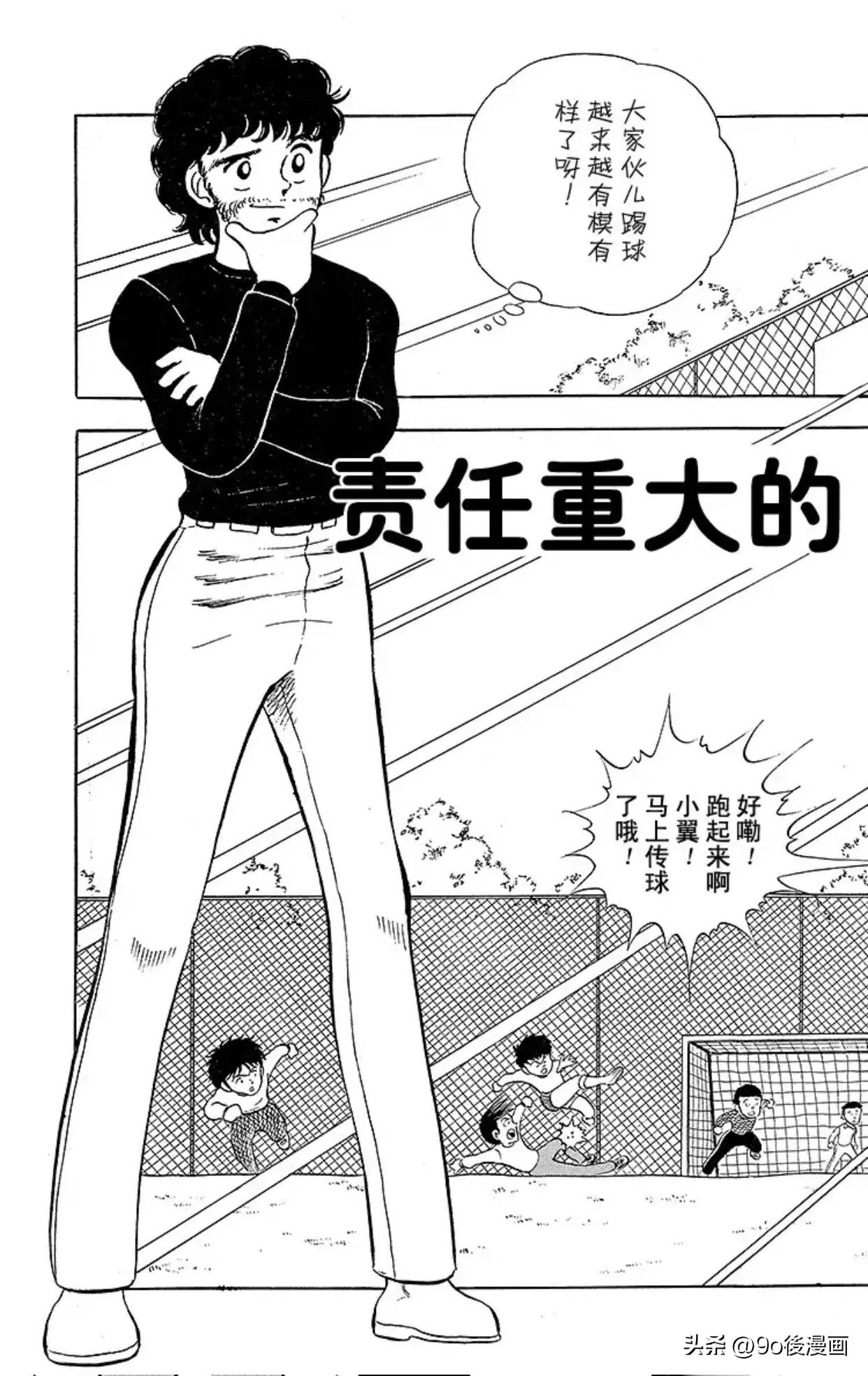 足球小将第4节,足球小将第四集