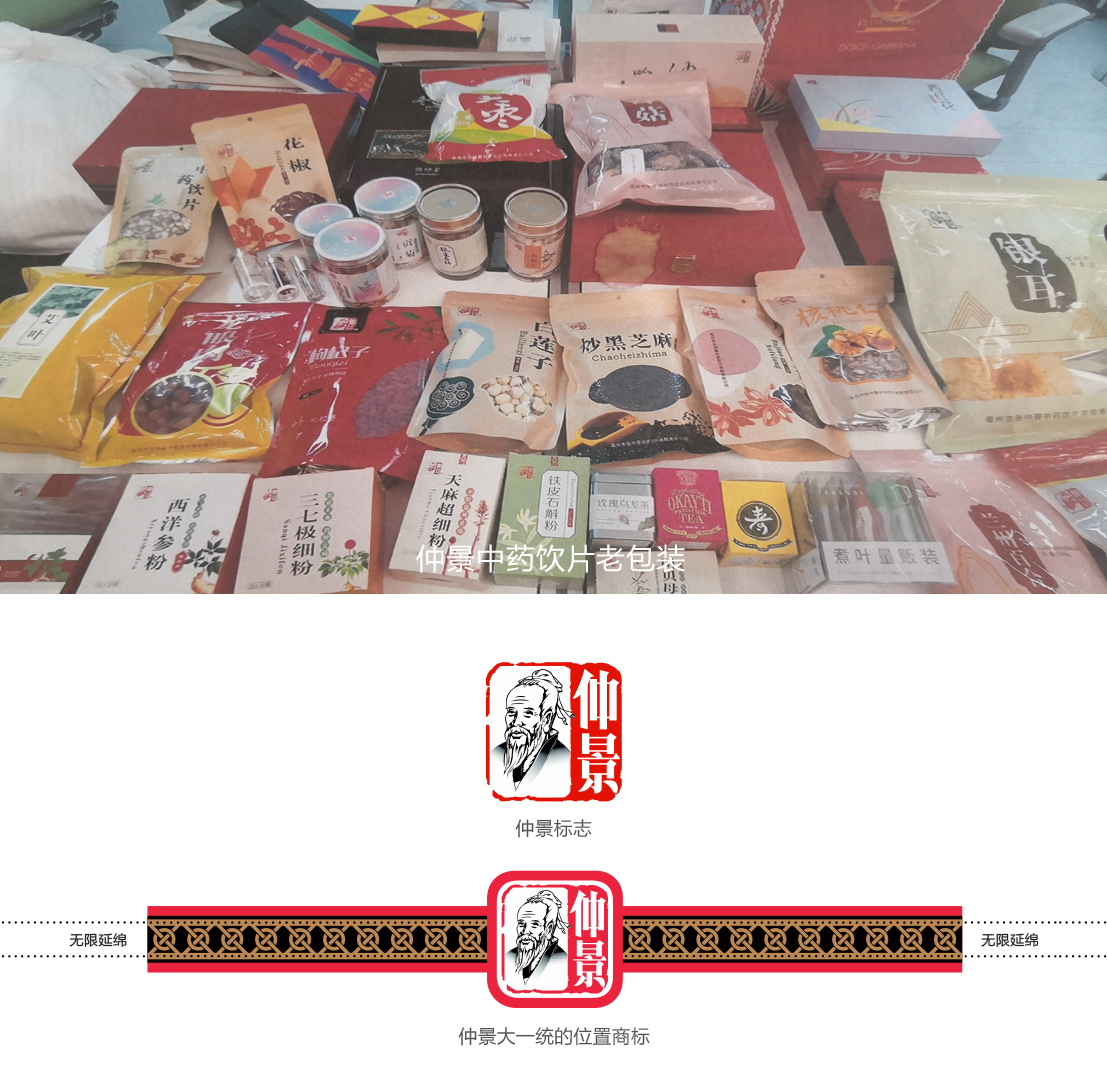 仲景牌系列产品,仲景系列中成药