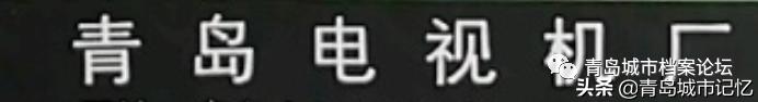 老青岛十大品牌,这些老品牌是老青岛抹不掉的记忆