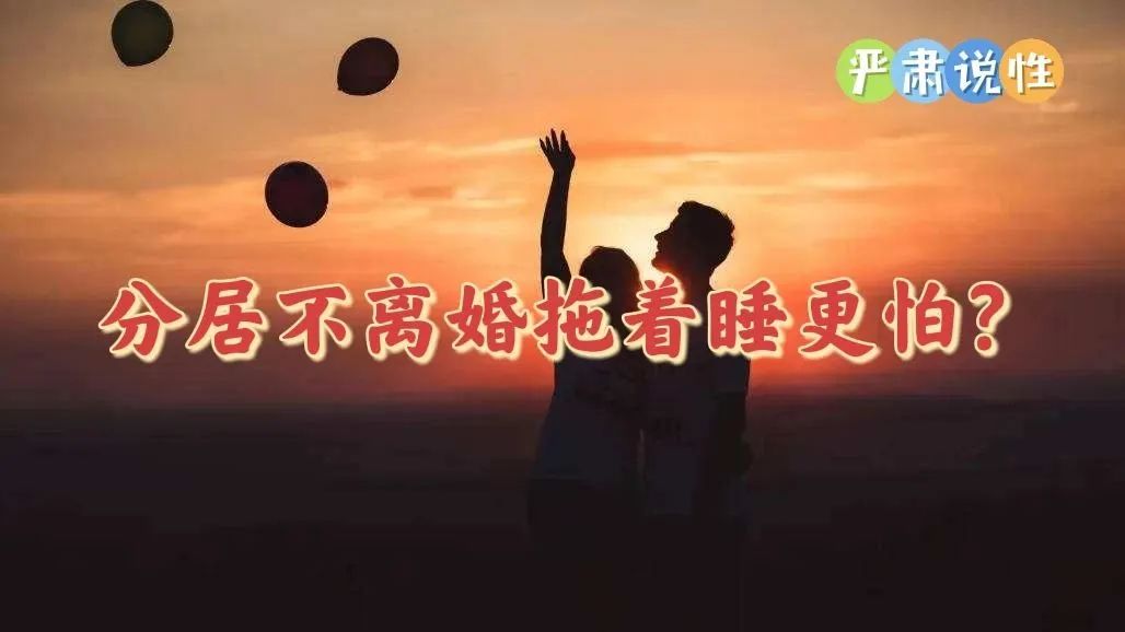 分居了拖着不离婚怎么挽回,分居不离婚耗着有什么办法