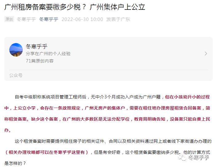 广州租房备案缴纳税费的计算公式幼升小