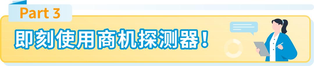 亚马逊商机探测器开通要不要钱,亚马逊商机探测功能开通