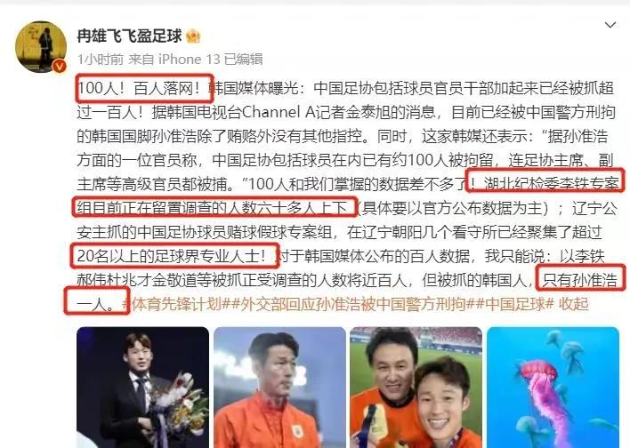 足球反腐抓走100多人，三点建议能否让国足重回正轨？