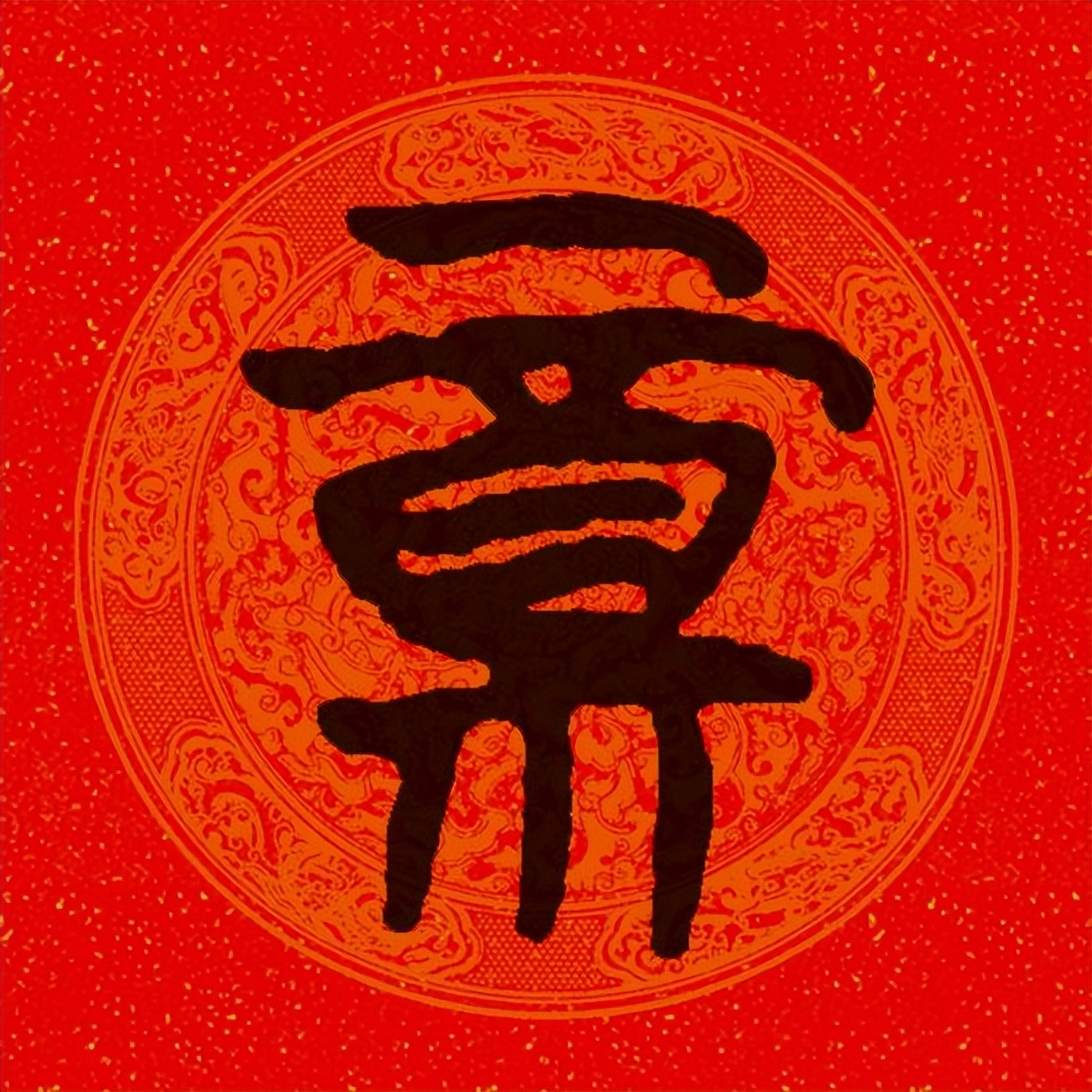 篆书百福图高清100个福字,福字图片大全篆书书法