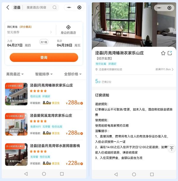 一机游蔡村平台正式上线！助力景区聚合商家，打造目的地增量收益