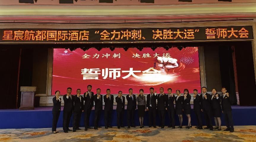 “赛道超车”：星宸航都国际酒店大运情