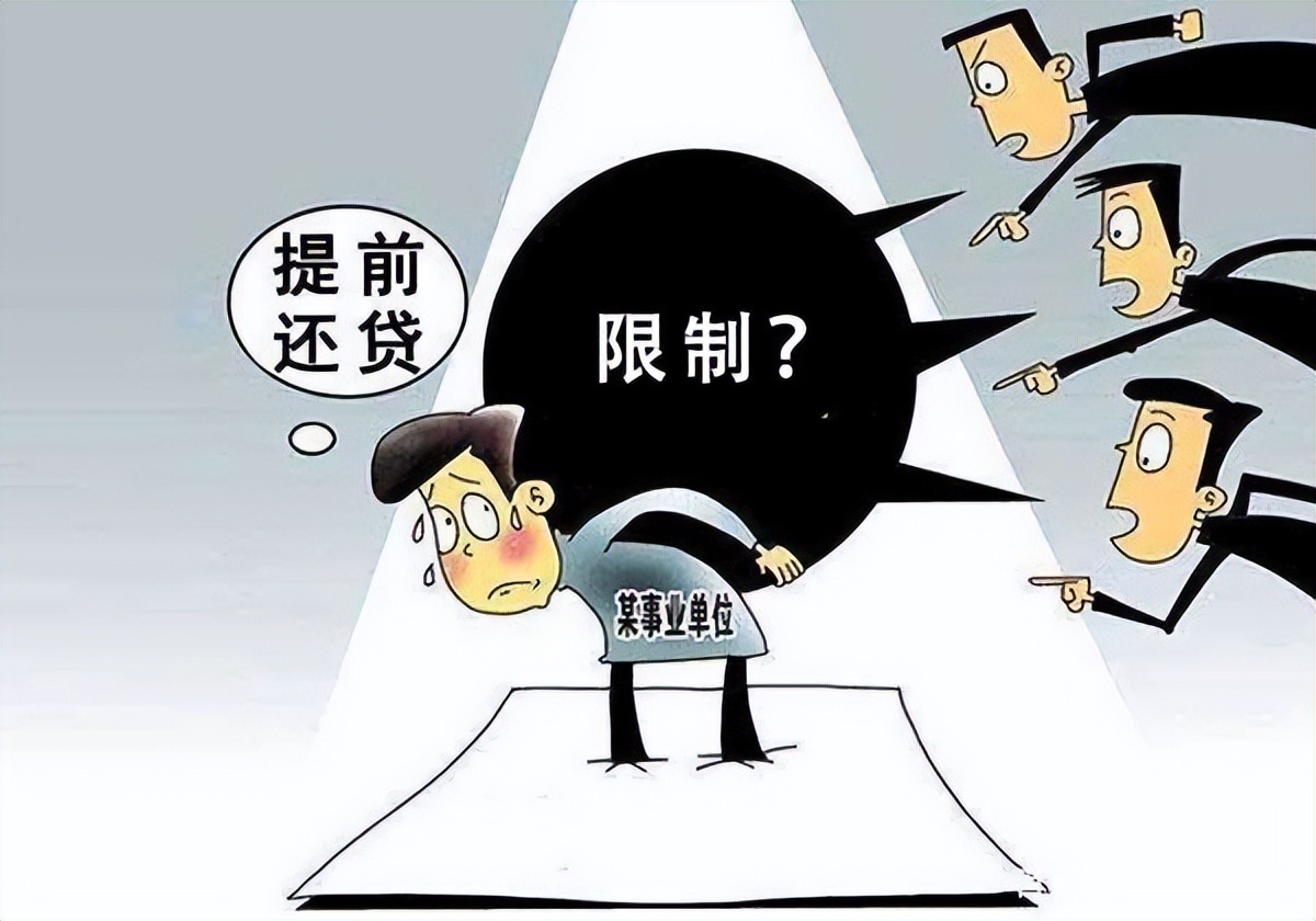 房贷利率再创新低提前还贷潮来临,房贷利率降低后提前还贷受影响么