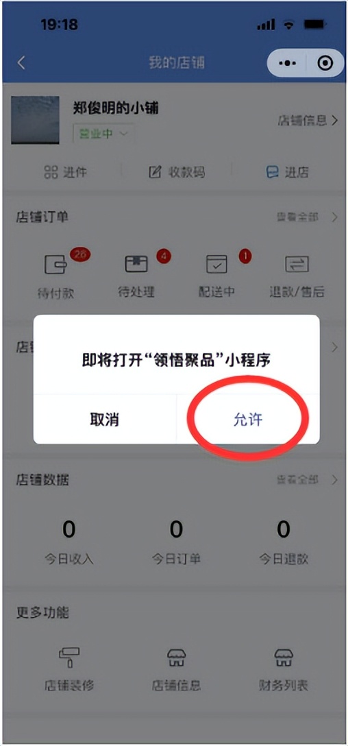 翼企小铺店铺设置