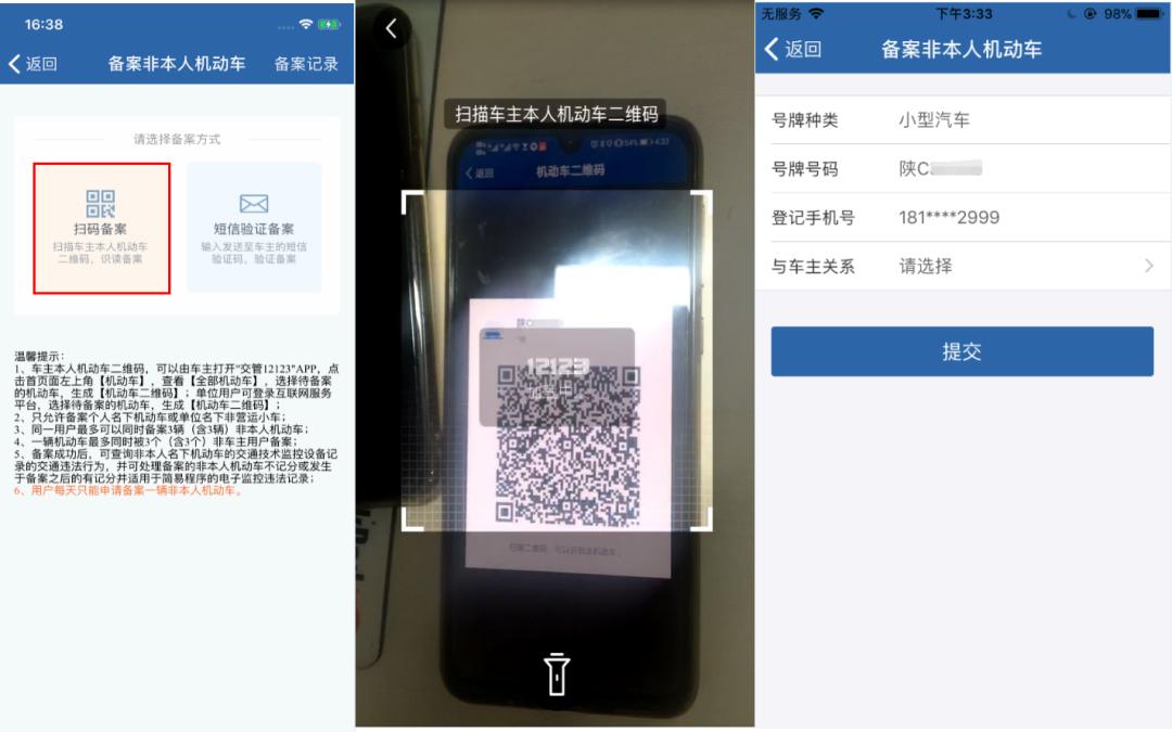 网上办交管12123app全攻略来啦,转发收藏交管12123app最全攻略