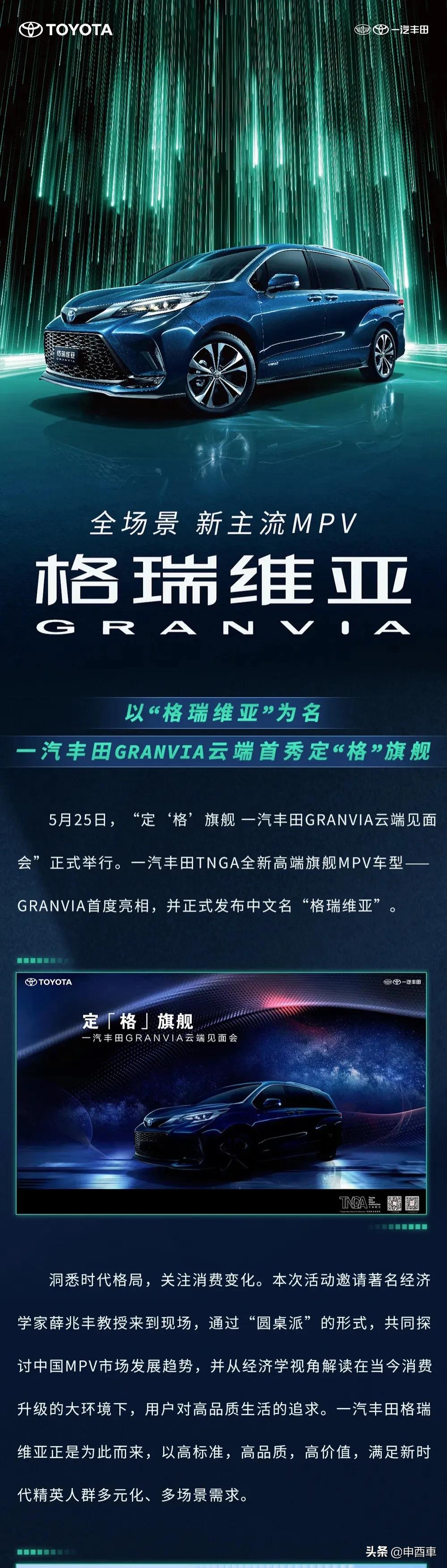 一汽丰田格瑞维亚xSe测评,2022款一汽丰田普瑞维亚试驾