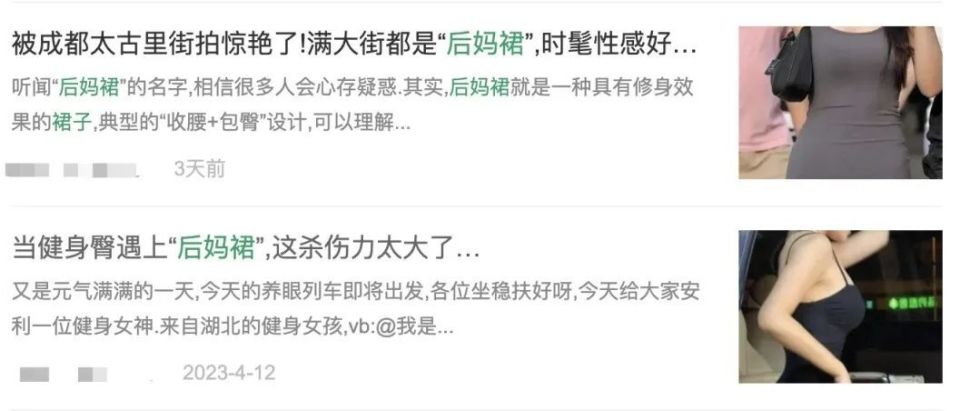 成都小三裙已过气，性感小妈成新晋顶流