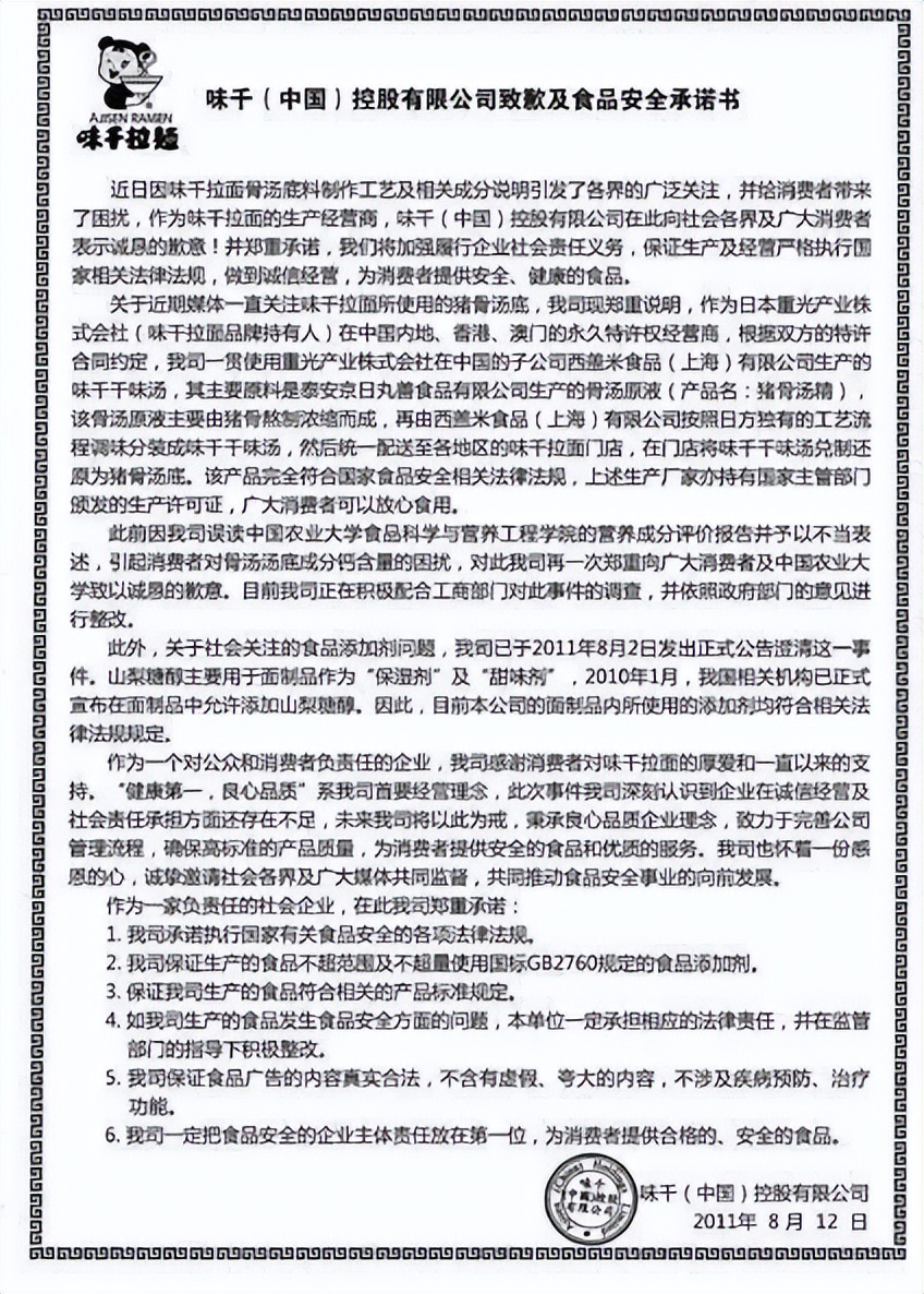 味千拉面财务造假怎么处理,味千拉面优劣势