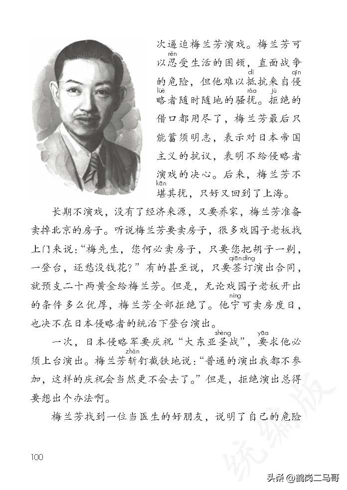 暑假预习资料小学,四年级下册语文课本第17课预习