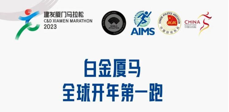 2024厦门国际马拉松时间,2024年厦门马拉松起点与终点