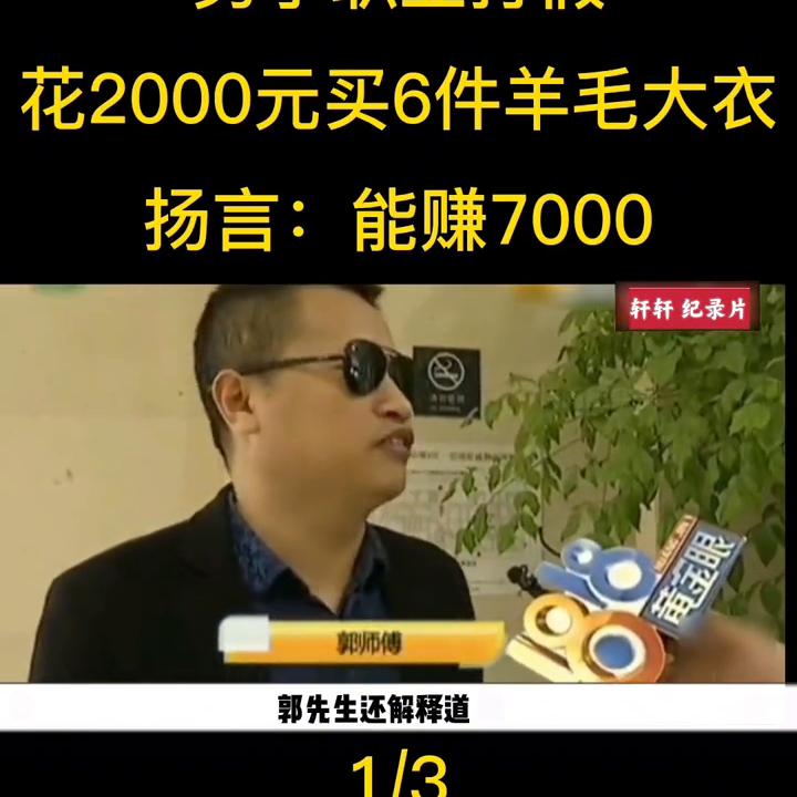 职业打假人买6件大衣,18岁职业打假人被立案获利十几万