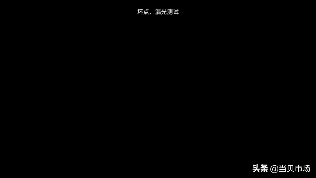 电视屏幕检测是自动检测的吗,如何检测电视屏幕的颜色