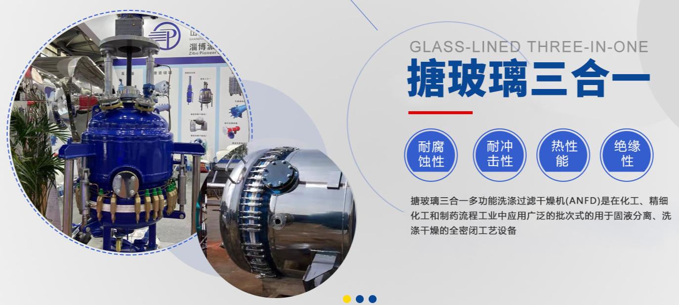 程明化工设备,淄博搪瓷化工设备