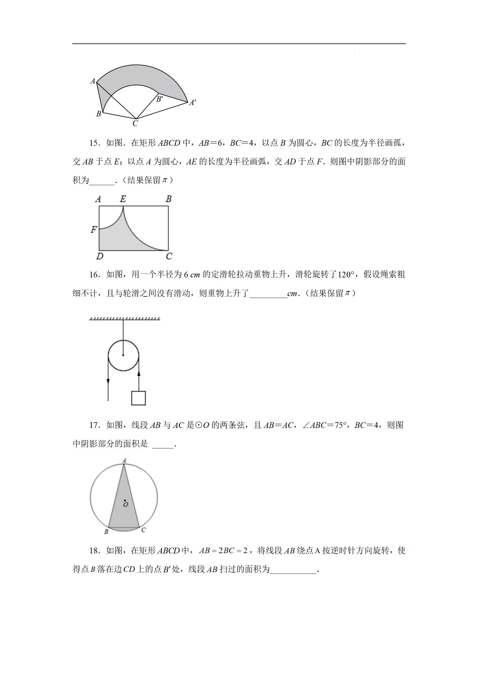中考数学关于圆和扇形面积的公式,初三数学弧长和扇形面积题