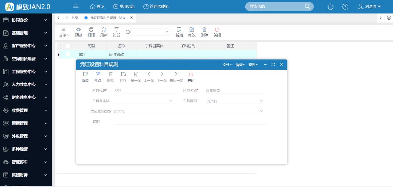 企业“增收不增利”？极致科技财务管控解决方案（成本+业财篇）