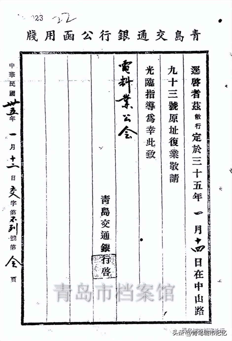 交通银行青岛分行有哪些支行,交通银行青岛分行营业部