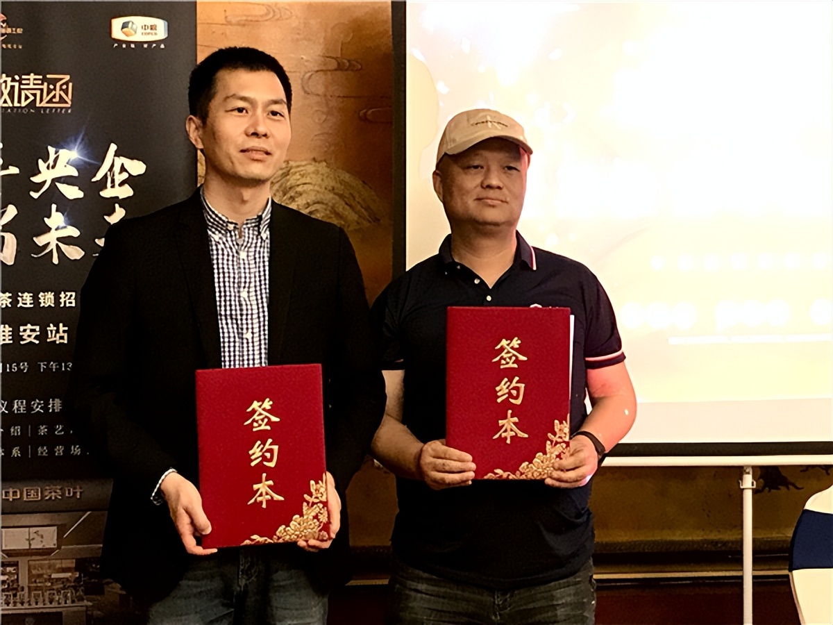 2023中茶连锁招商沙龙淮安站招商活动成功举办