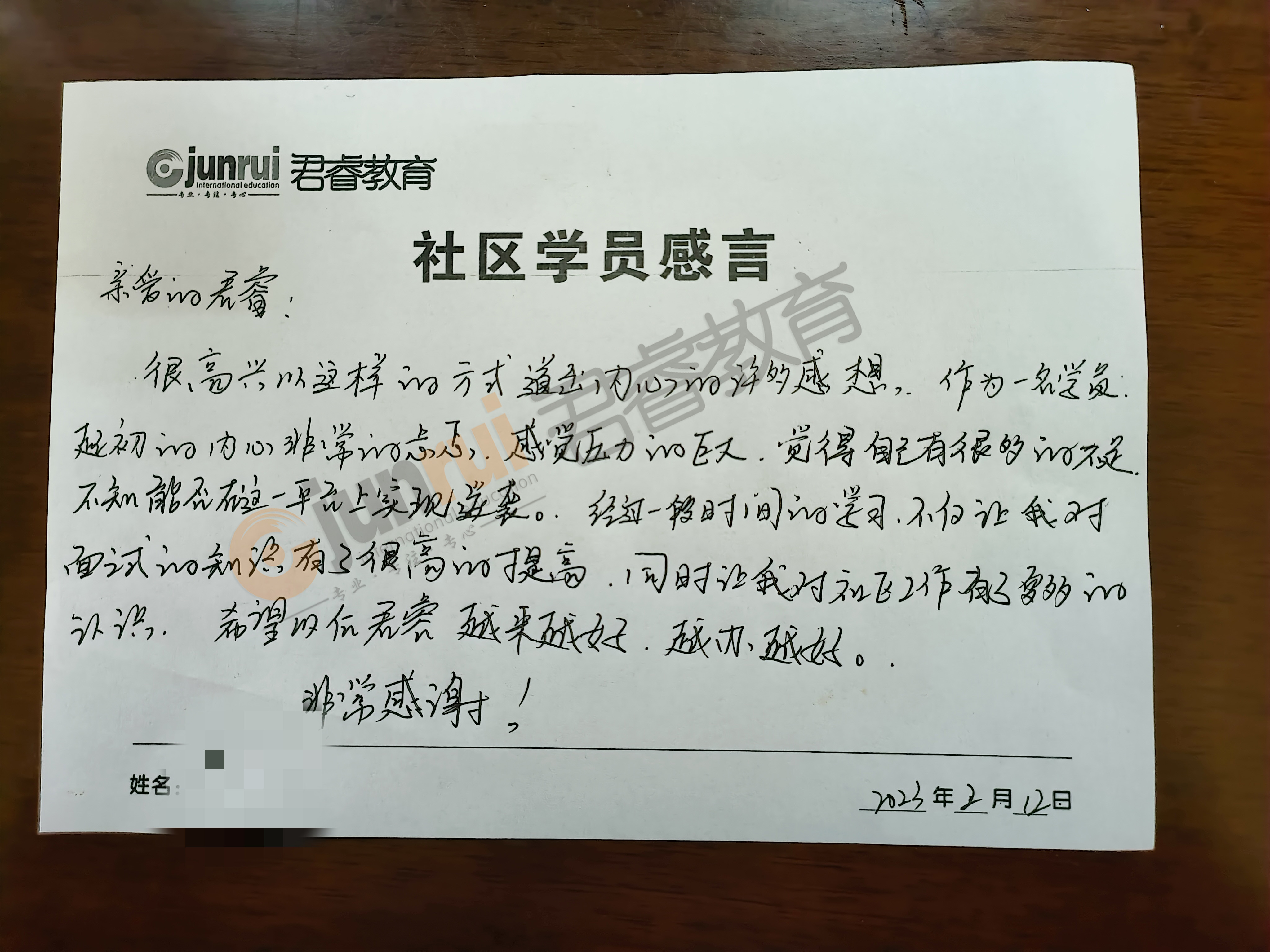 感恩有你|致“君睿”，社区上岸学员亲笔书写感言
