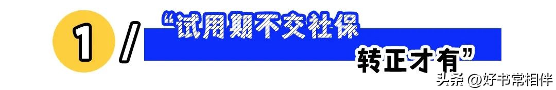 没有人会告诉你的社保秘密,社保你必须知道的两大秘密
