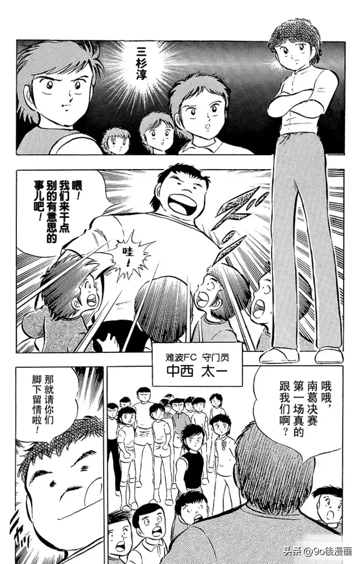 足球小将第24集,足球小将24集世界杯