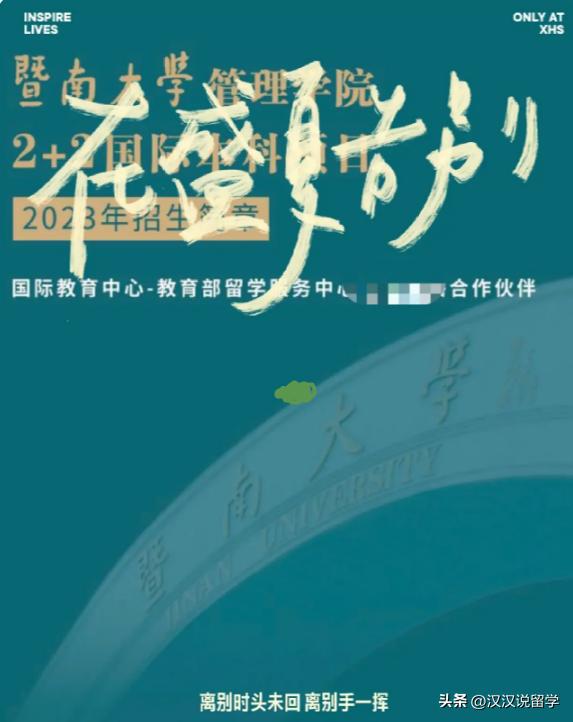 2024暨南大学2+2招生,暨南大学3+1国际本科招生简章