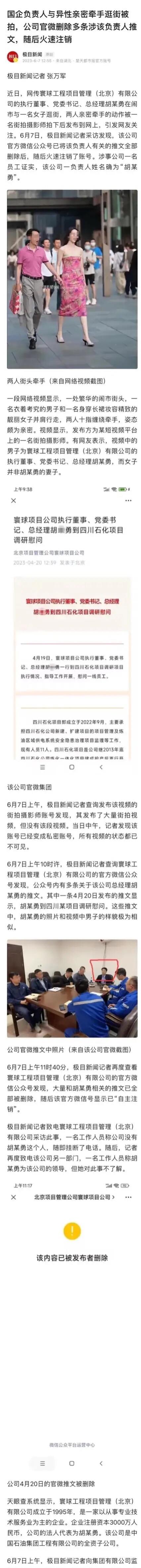 国企领导与女子牵手被拍逆袭,国企高管牵手异性被拍