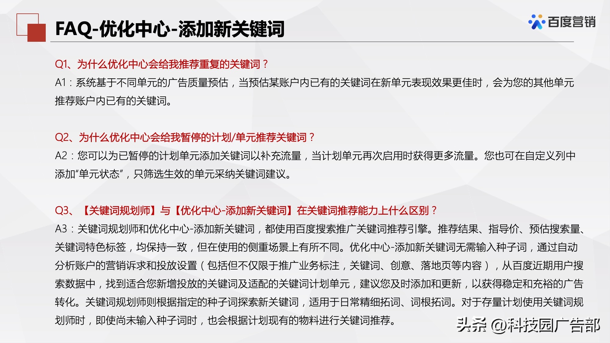 百度搜索推广关键词推荐和优化工具介绍