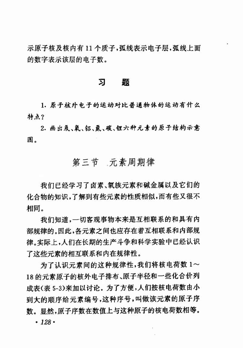 人教版高中化学第一章复习,高中化学教材第一册