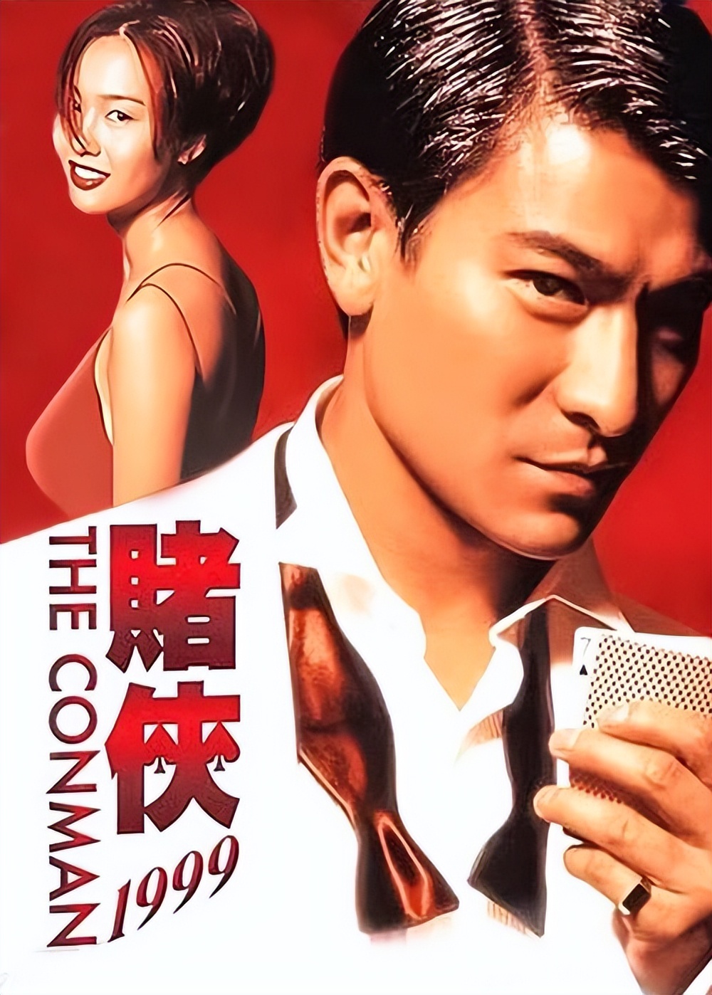 赌侠1991老电影,赌侠1999最后枪声怎么回事