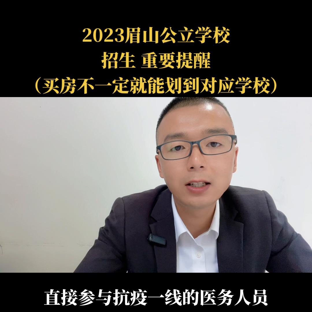 眉山2024小升初报名时间,2022眉山幼升小什么时候报名