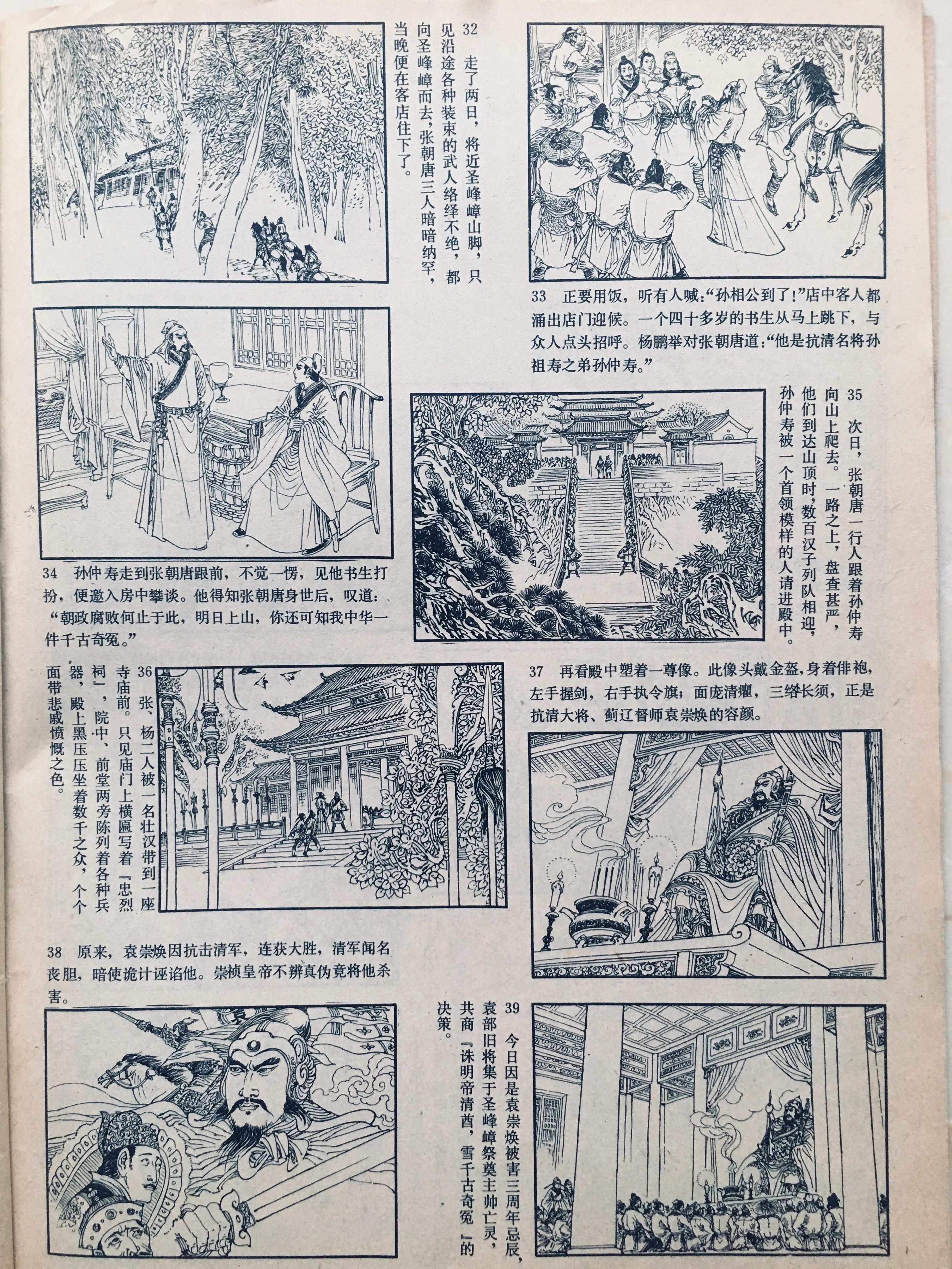 什么样的连环画最值得收藏,连环画碧血剑一共有多少个版本