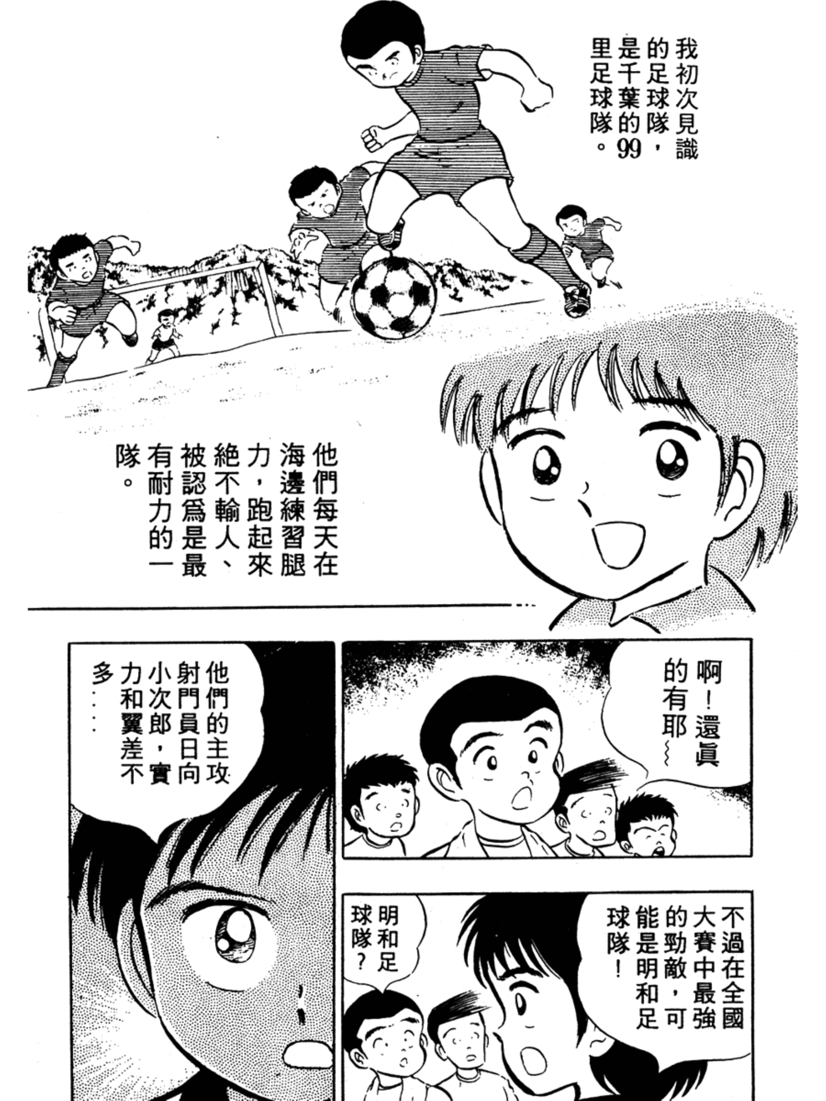 足球小将第二季小翼,足球小将大空翼vs小次郎总决赛