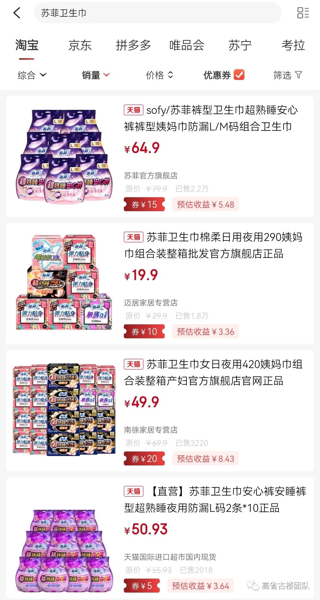 十大口碑最好的姨妈巾苏菲卫生巾,卫生巾好用不贵姨妈巾